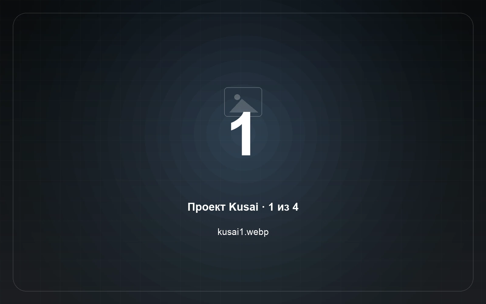 Kusai