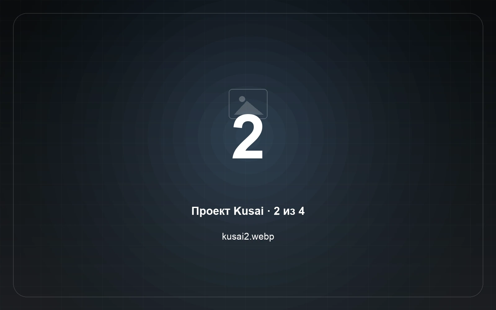 Kusai — скриншот 2
