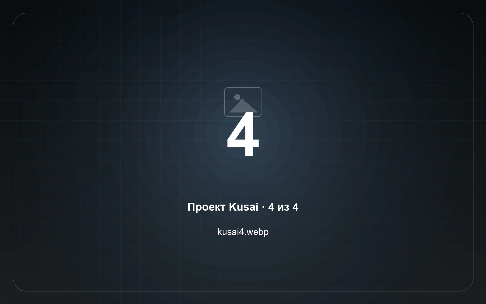Kusai — скриншот 4