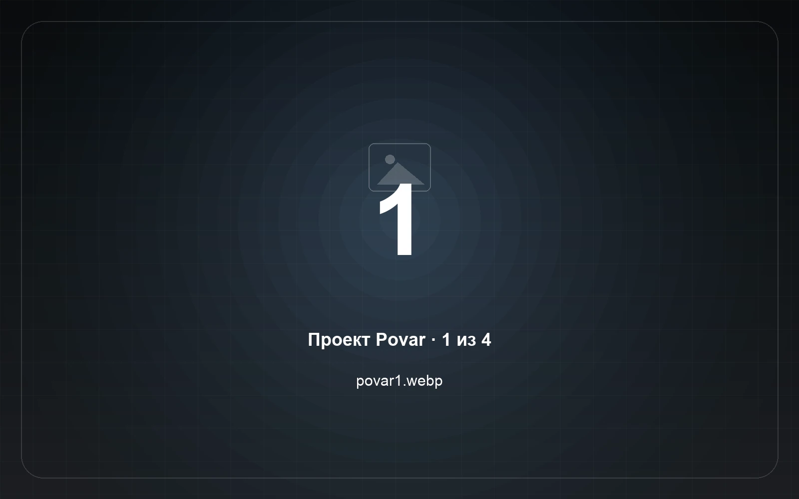 Povar
