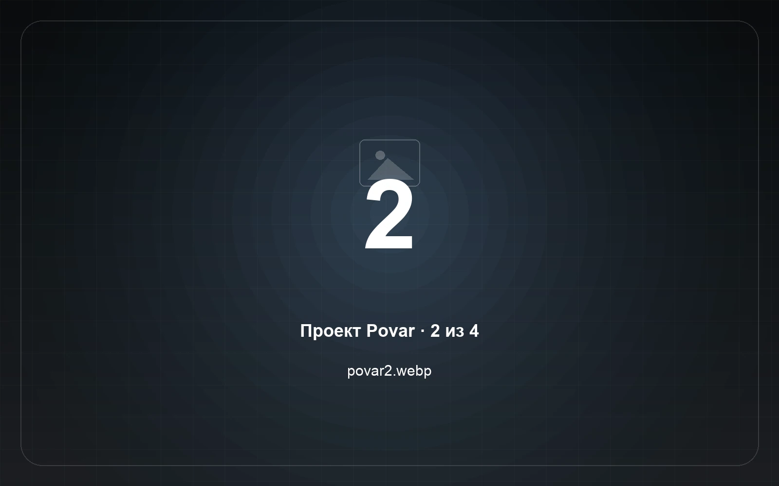 Povar — скриншот 2