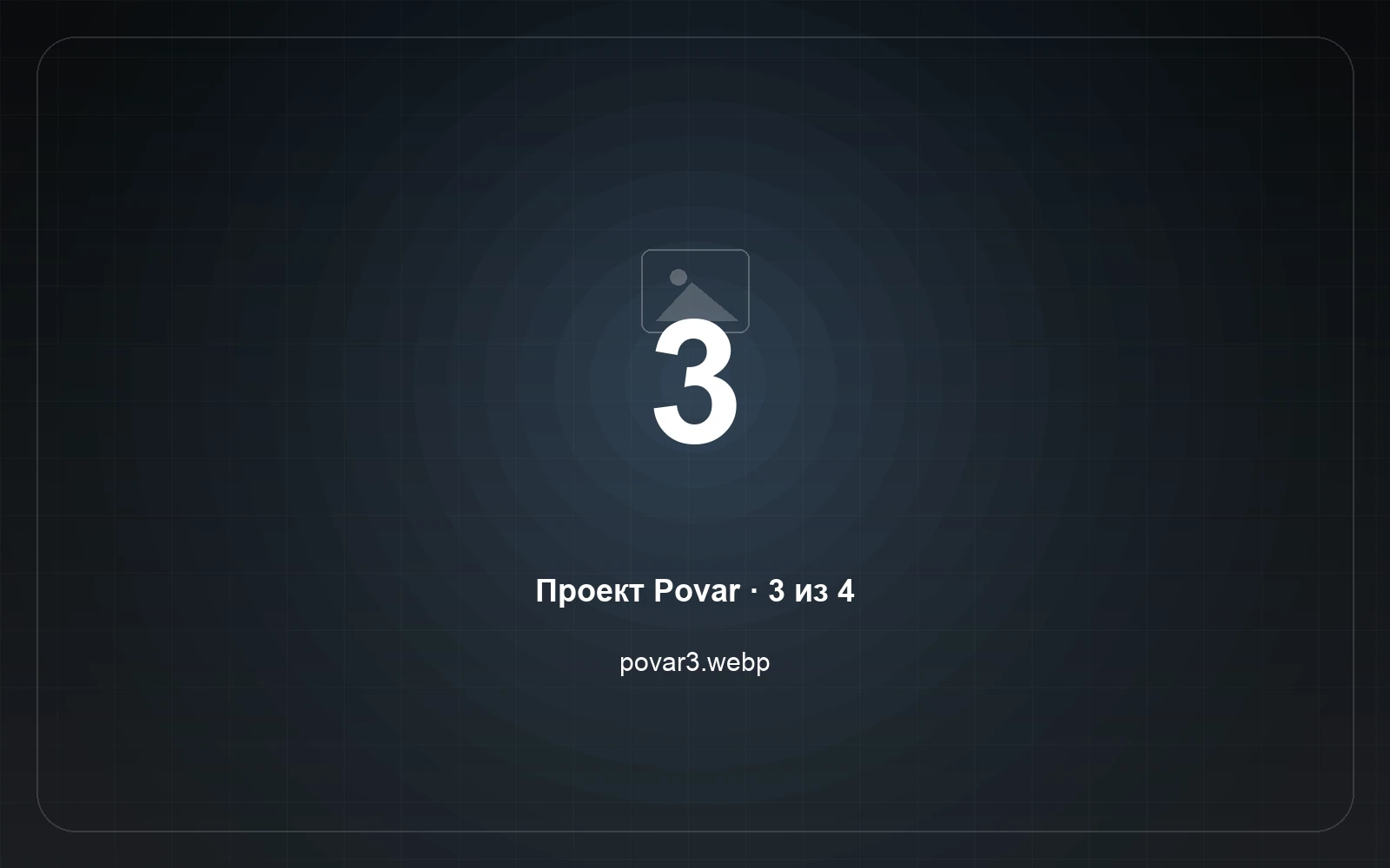Povar — скриншот 3