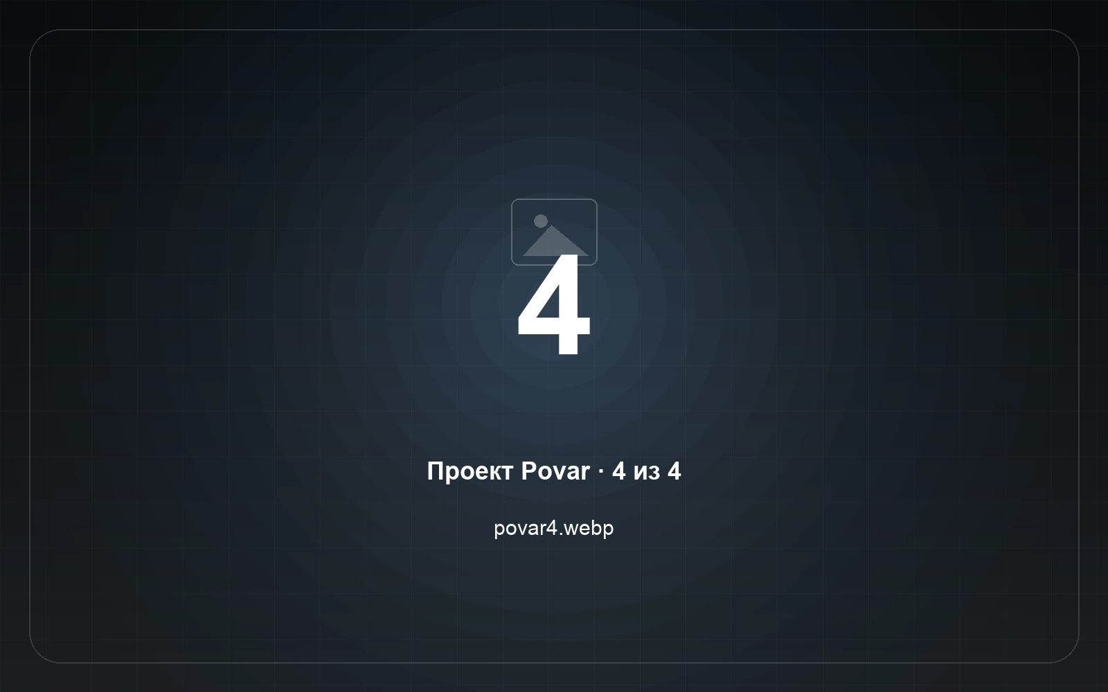 Povar — скриншот 4