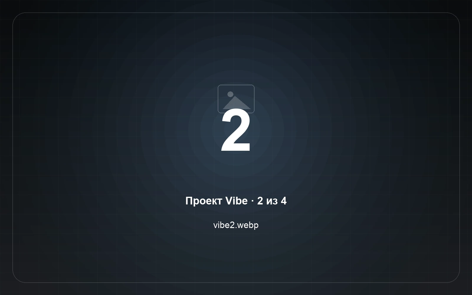 Vibe — скриншот 2