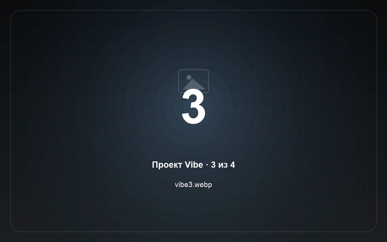 Vibe — скриншот 3