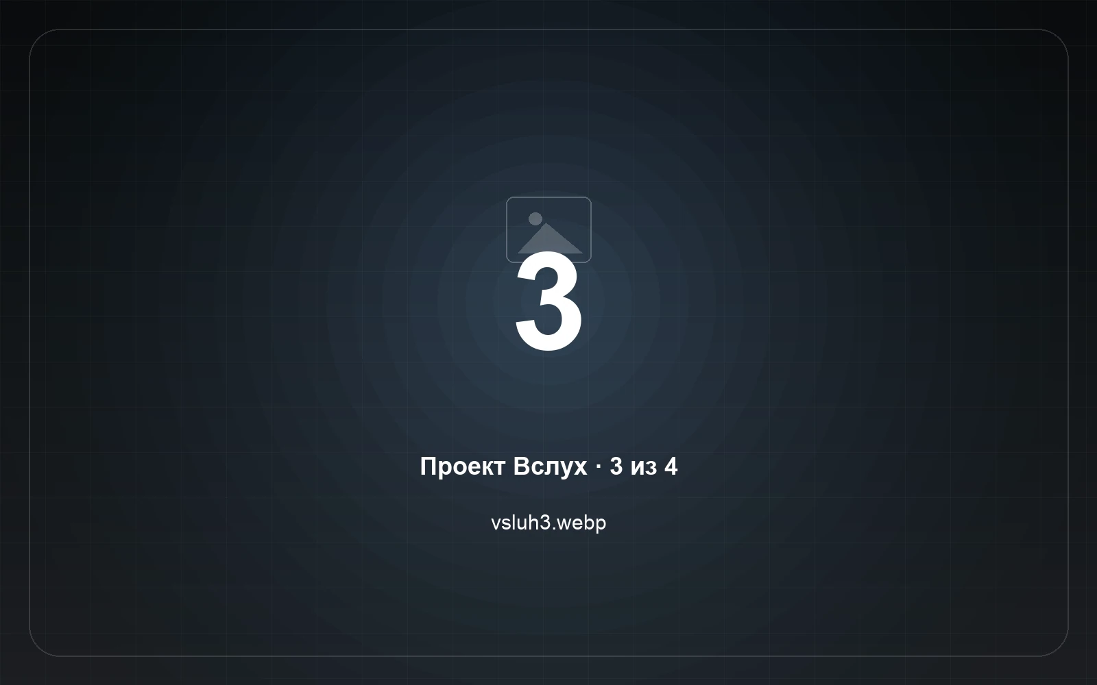 Вслух — скриншот 3